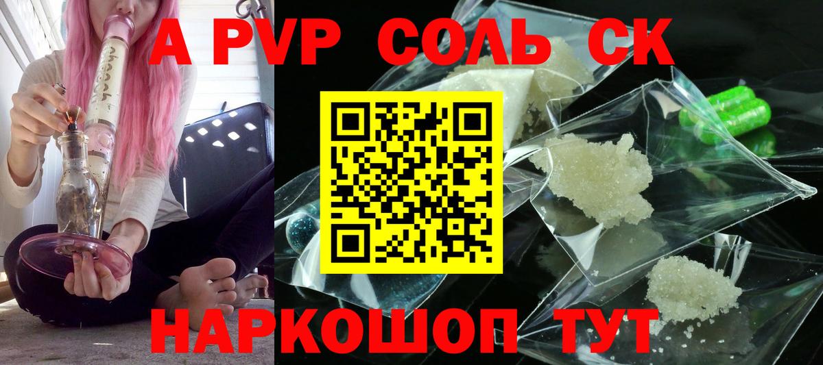 A PVP Crystall  A-PVP СК  Шадринск  Вход с VPN 