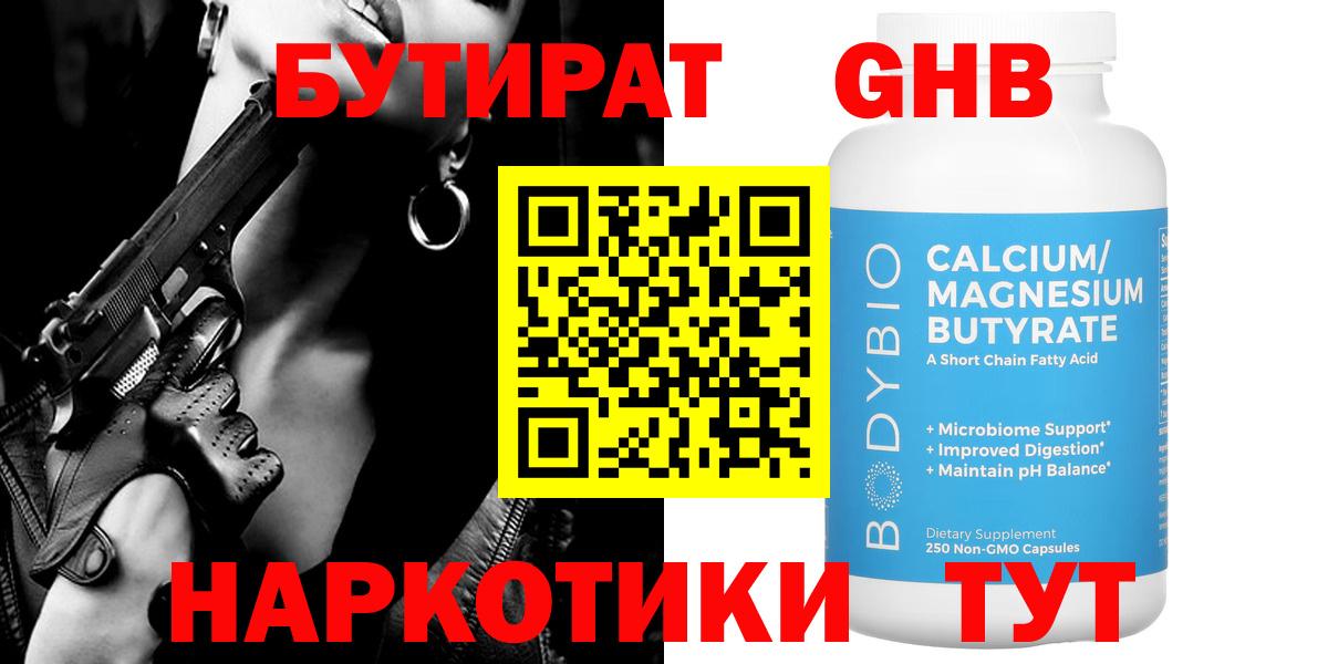 Бутират Butirat  Вход с VPN  БУТИРАТ  Шадринск 
