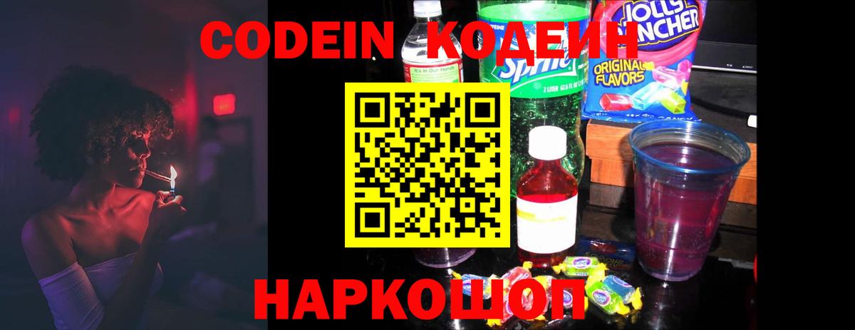 Шадринск  Codein напиток Lean (лин)  Кодеиновый сироп Lean Purple Drank  Вход с VPN 