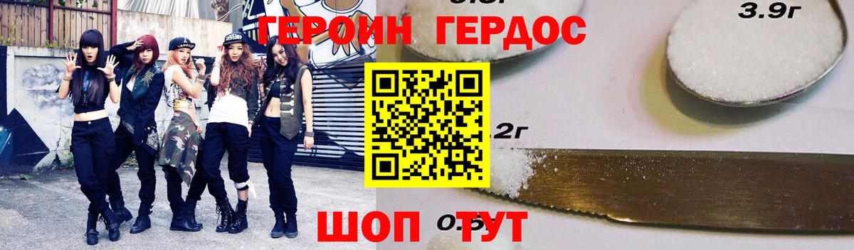 ГЕРОИН белый Шадринск