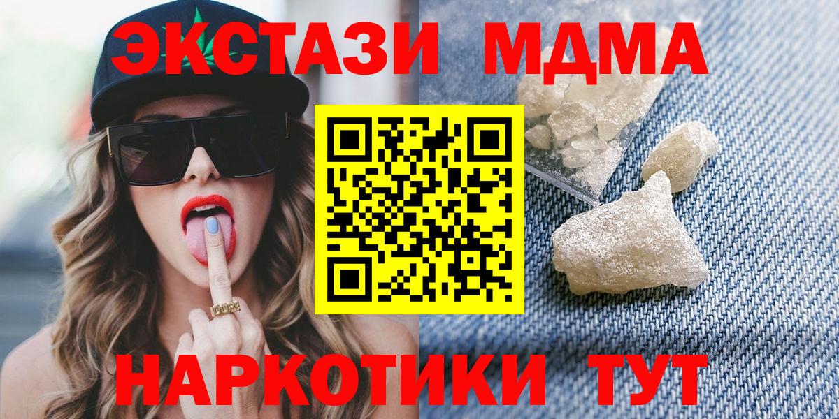 MDMA  MDMA crystal  Вход с VPN  Шадринск 