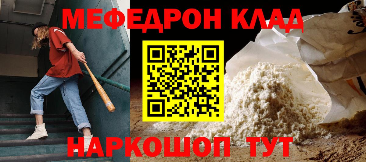Меф мяу мяу кристаллы Шадринск