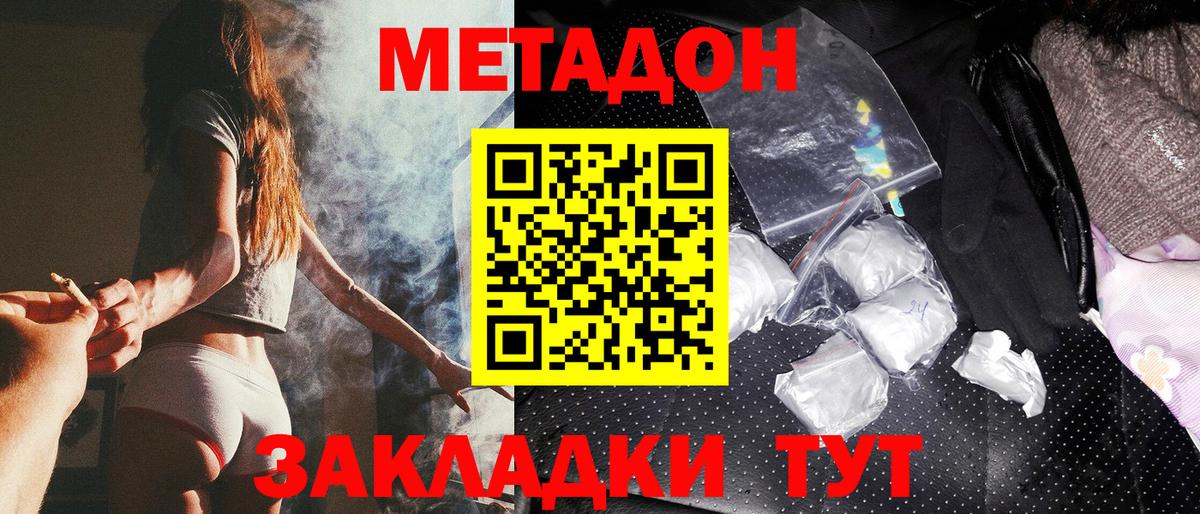 Метадон мёд Шадринск